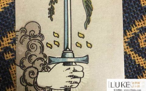 塔罗牌中宝剑代表什么_塔罗牌宝剑牌组正逆位-塔罗牌占卜师Luke