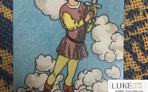 塔罗牌宫廷牌解图_塔罗牌宫廷牌多少张-塔罗占卜师Luke