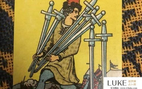 塔罗牌中宝剑代表什么_塔罗牌宝剑牌组正逆位-塔罗牌占卜师Luke