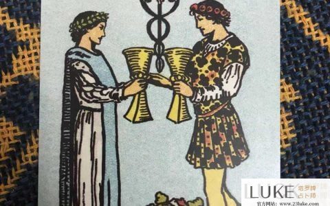 圣杯二逆位 圣杯2逆位牌意分解 干干货 塔罗占卜师luke