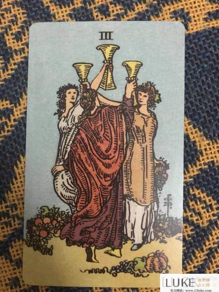 圣杯三正位_圣杯三爱情婚姻事业学业逆位解读-塔罗牌占卜师Luke✦₊