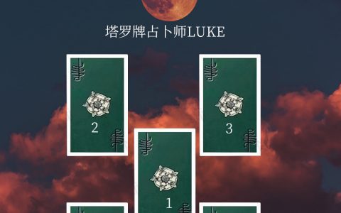 塔罗牌事业牌阵:x牌阵占卜