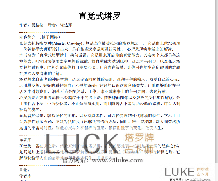 直觉式塔罗 直觉式塔罗牌pdf 免费 塔罗占卜师luke 直觉式塔罗 直觉式塔罗牌pdf 免费 塔罗占卜师luke