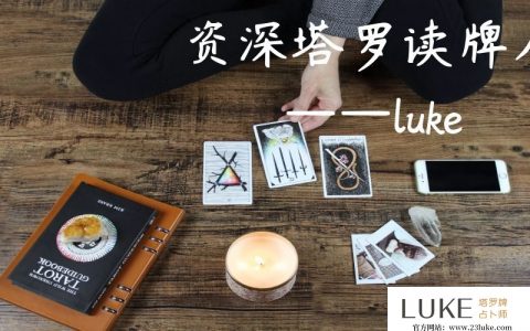 塔罗牌为什么很准