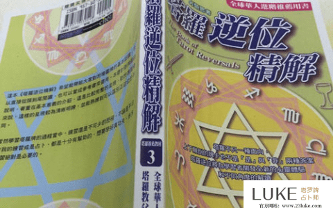 塔罗逆位精解电子版百度网盘-简体版在线TXT