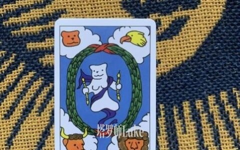 世界(THE WORLD）逆位-正位牌义解析教学