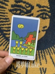 圣杯八(EIGHT OF CUPS）逆位-正位牌义解析教学