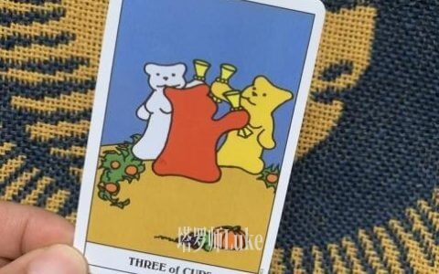 圣杯三(THREE OF CUPS）逆位-正位牌义解析教学