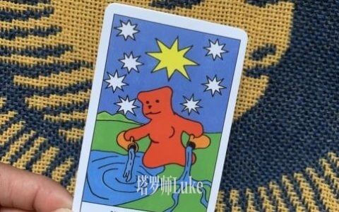 星星(THE STAR）逆位-正位牌义解析教学