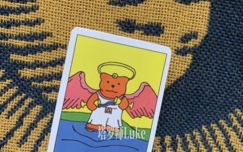 节制(THEMPERANCE）逆位-正位牌义解析教学