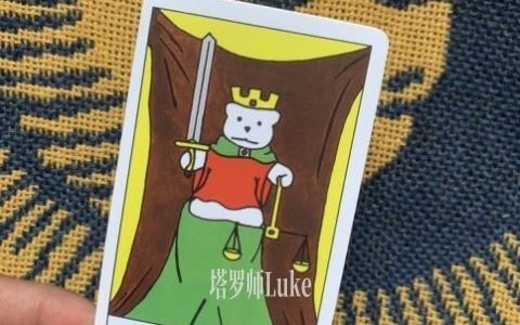 正义(JUSTICE）逆位-正位牌义解析教学