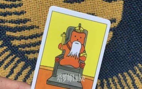 皇帝(THE EMPEROR）逆位-正位牌义解析教学