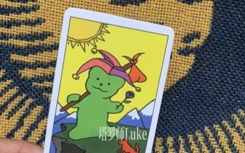 愚人(THE FOOL）逆位-正位牌义解析教学