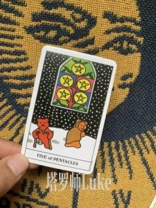 星币五(FIVE OF PENTACLES）逆位-正位牌义解析教学