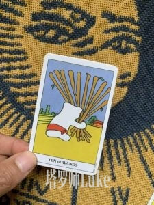 权杖十(TEN OF WANDS）逆位-正位牌义解析教学