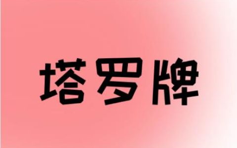 圣杯九(9OF CUPS）正位感情对方想法解析
