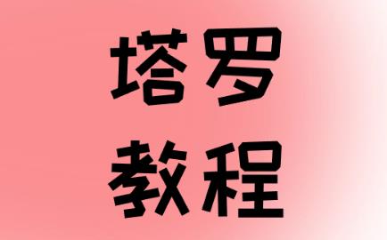 恶魔正位性格_外貌特征【专业解析】
