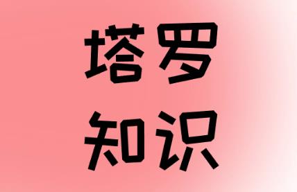 聖杯九正位事業解析（發展運勢 跳槽 創業 面試  升職 找工作）